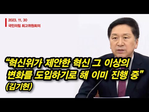 버티는 김기현 대표 &amp;quot;국민 <strong>눈높이</strong> 안 맞는 모든 기득권 내려놓을 것”