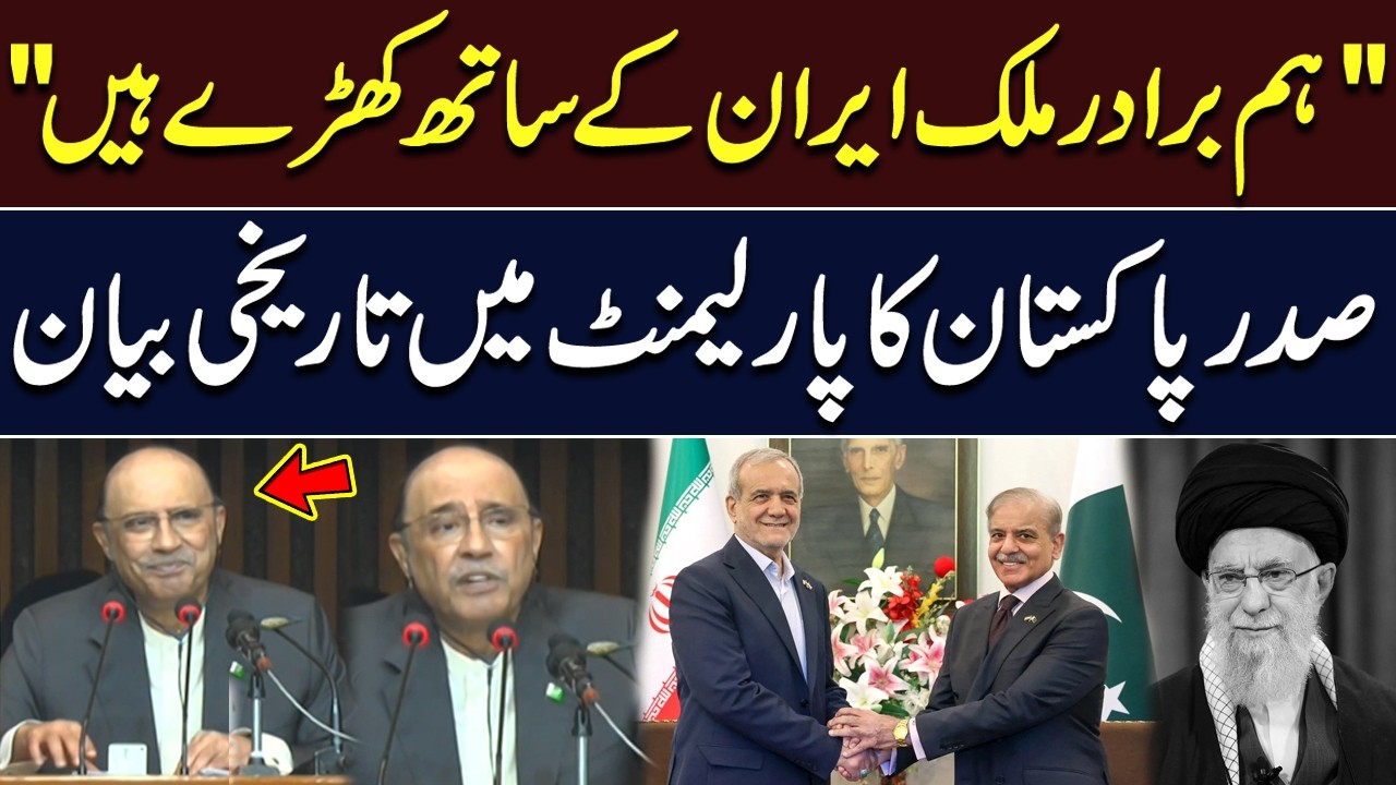 Pakistan Stands With Iran: President Zardari Reaffirms Support for Sovereignty | Hum News | Pakistan