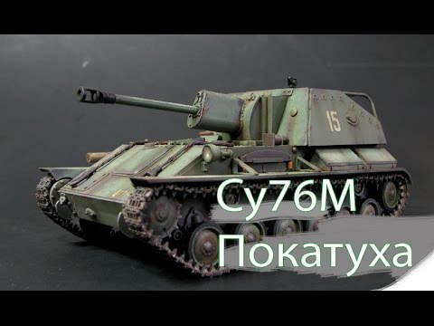 Су76м World Of Tanks