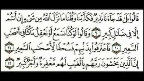 سورة الملك - الشيخ شيرزاد طاهر.