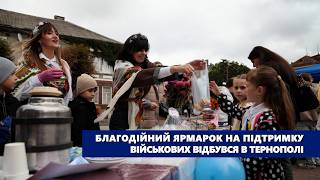 Благодійний ярмарок на підтримку військових відбувся в Тернополі