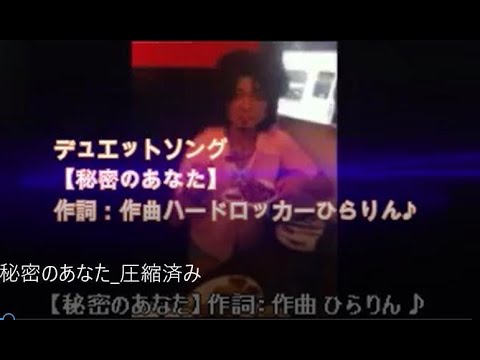 デュエットオリジナルソング【秘密のあなた】女性パートシンガーを募集しております。ポコチャでのライブ配信も始めていこうと思いますのでみなさま遊びに来てね！