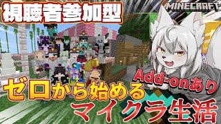 【#マイクラ参加型 】🎀✨ゼロから始まるマイクラ生活✨🎀 第15回 《シーズン2》 #Vtuber 再開編