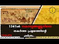 Ad 1341       the legacy of muziris  history of kodungallur