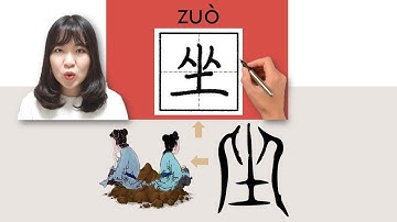 #newhsk1 _#hsk1 _坐/zuo/(sit) How to Pronounce&Write Chinese Vocabulary/Character/Radical Story