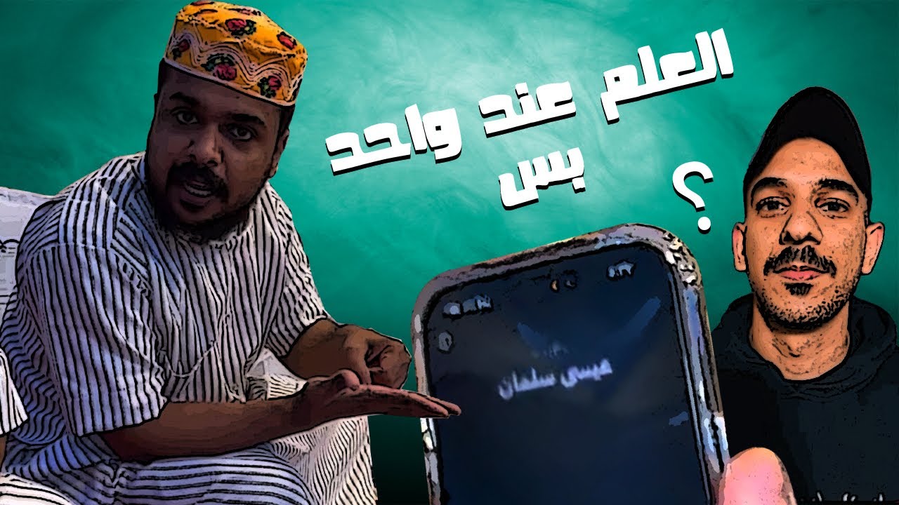 هي خيلك ولا خيرك .؟😂