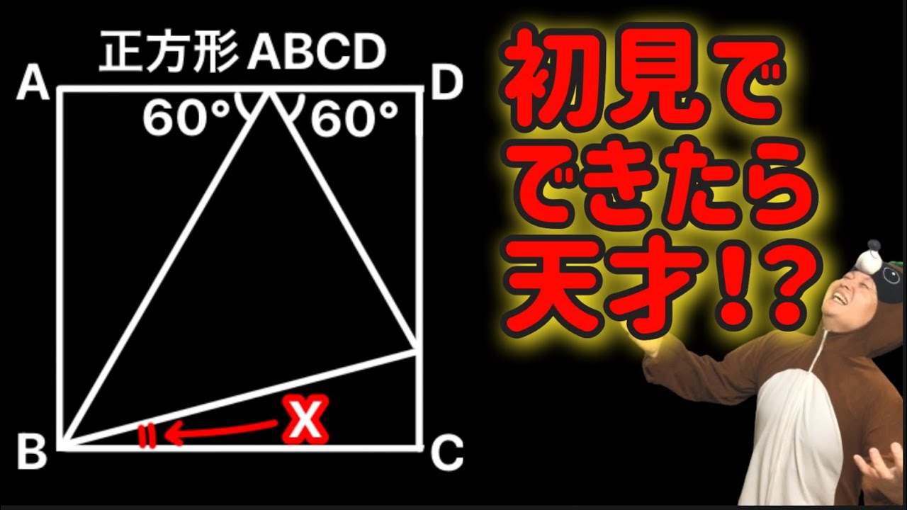 初見でできたら天才⁉︎そんな難問のスッキリ解説！ - YouTube