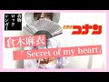 「倉木麻衣 / Secret of my heart」本気でバンドアレンジして歌ってみた by KIMONO de Rock
