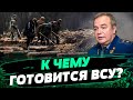 Важный знак! Украина ОКАПЫВАТСЯ, пока Россия ДАВИТ. Ситуация под Авдеевкой — Романенко