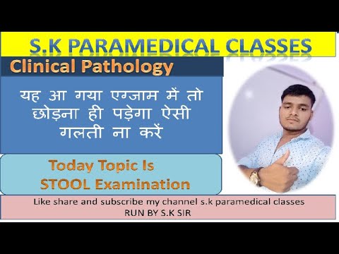 Stool Examination // Physical , Chemical and Microscopic Examination o Stool // मल परीक्षा .