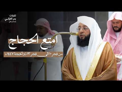 تلاوة مؤثرة لسورة الزُّمَر كاملة من المسجد الحرام للشيخ د.بدر التركي Surat Az zumar Badr Al Turki