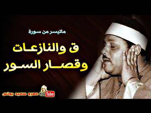 206 محمود على البنا ق والنـازعات والطـارق والبـلد مسجد السيد البدوى طنطا عام 1972م جودة عالية 206 محمود على البنا ق والنـازعات والطـارق والبـلد مسجد السيد البدوى طنطا عام 1972م جودة عالية