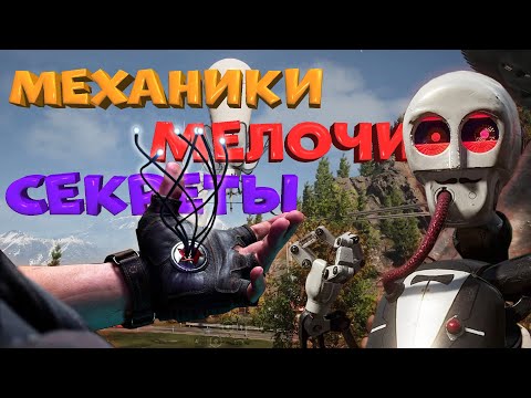 СКРЫТЫЕ МЕХАНИКИ, ВНИМАНИЕ К МЕЛОЧАМ и ОСОБЕННОСТИ ATOMIC HEART