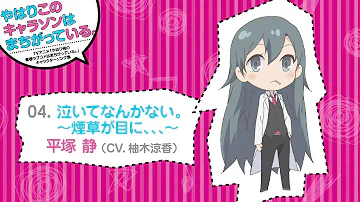 平塚先生cd 平塚先生cd