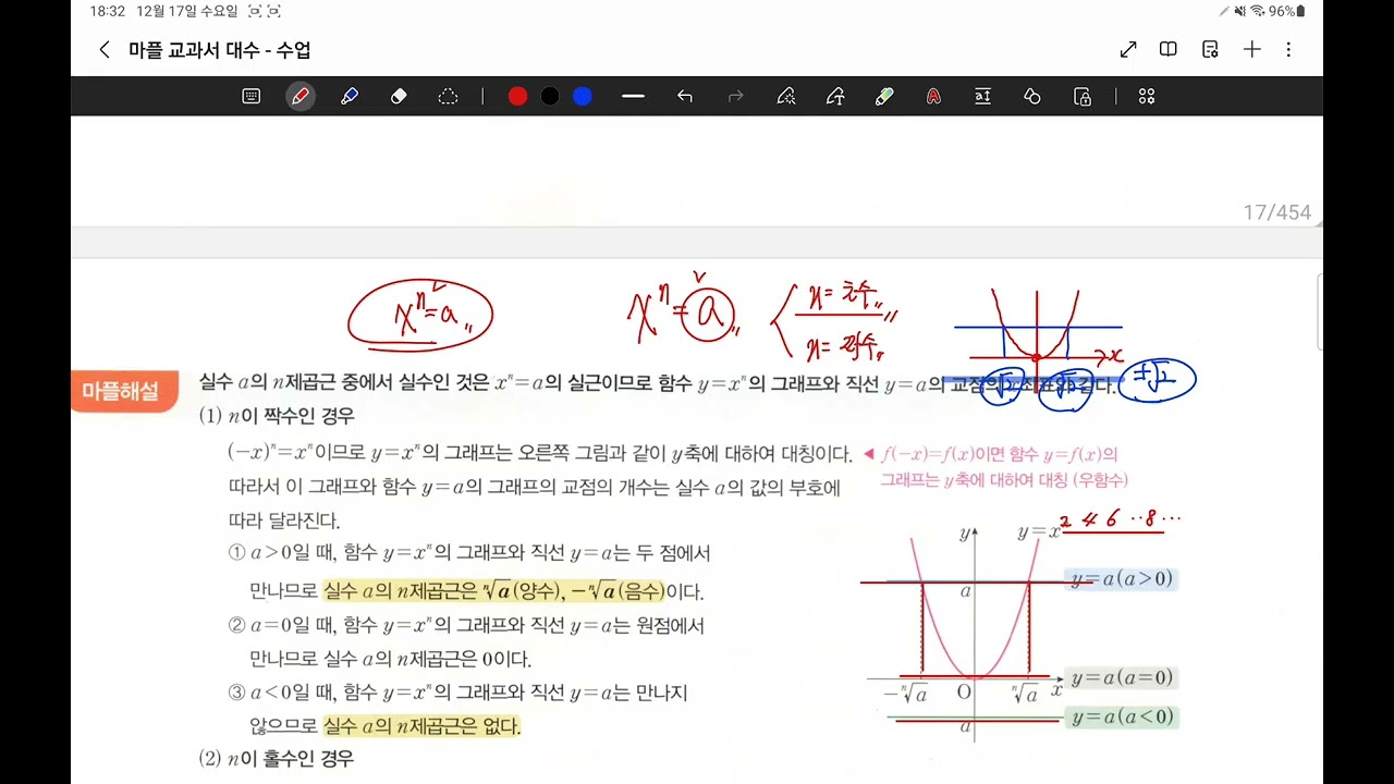 25.12.17.수.대수 마플.지수