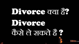 Divorce [ Talaq ] Procedure Of Divorce in courts .  Family law  by Jyoti Verma