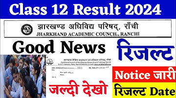 Class 12 रिजल्ट फाइनल डेट जारी | Jac Board Result 2024 | Class 12 result 2024 | Jac Result 2024