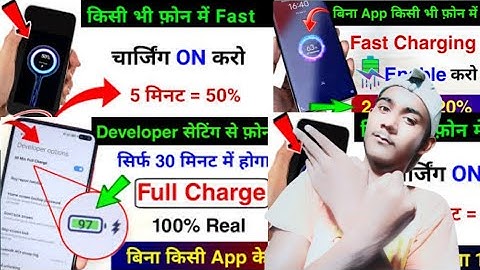 Developer Option Hidden Setting to Enable Fast Charge in Android Phone | 30 Minutes Full Charging