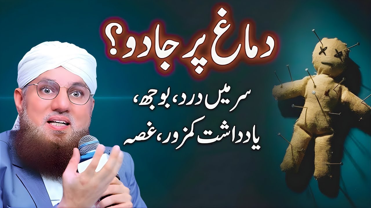 📿 Dimagh Par Jadu❓1 Ruqyah Se Sara Jadu Khatam | Black Magic on Mind | Abdul Habib Attari Bayan