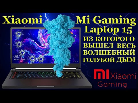 Xiaomi Mi Gaming Laptop из которого вышел весь волшебный голубой дым и ремонт этого ноутбука.