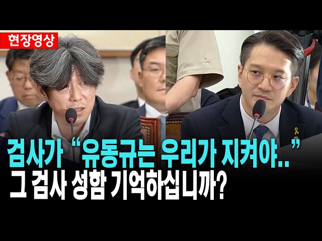 검사가 "유동규는 우리가 지켜야.."..그 검사 성함 기억하십니까?