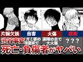 あまりにもグロすぎた... 渋谷事変の死亡・負傷キャラまとめ【呪術廻戦考察】※ネタバレあり