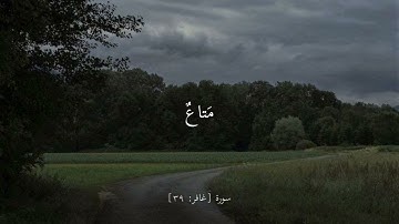 سورة غافر للشيخ محمد اللحيدان الايه [٣٩] Surah Ghafir by Sheikh Muhammad Al-Luhaidan, verse [39]