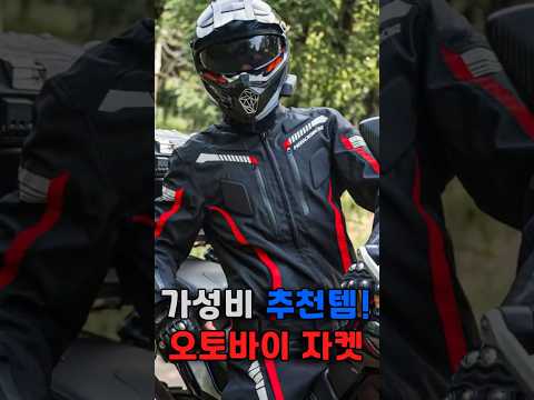알리 가성비 바이크 필수 꿀템 오토바이 자켓 3종 추천