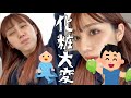 毎日メイクこんなんやったけ顔