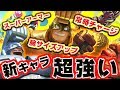 【ARMS】全て詰め込んだ最強キャラ感！新キャラマックスブラスが超強い！【スイッチ】