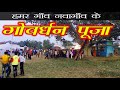 Govardhan puja  nawagaon  rajnandgaon chhattisgarh  santu dhurwe vlogs