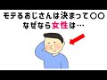 【有益】9割の人が知らない恋愛に関する面白い雑学 「モテるおじさん」のタイプの一貫性 #男女#トリビア#雑学#恋愛#豆知識