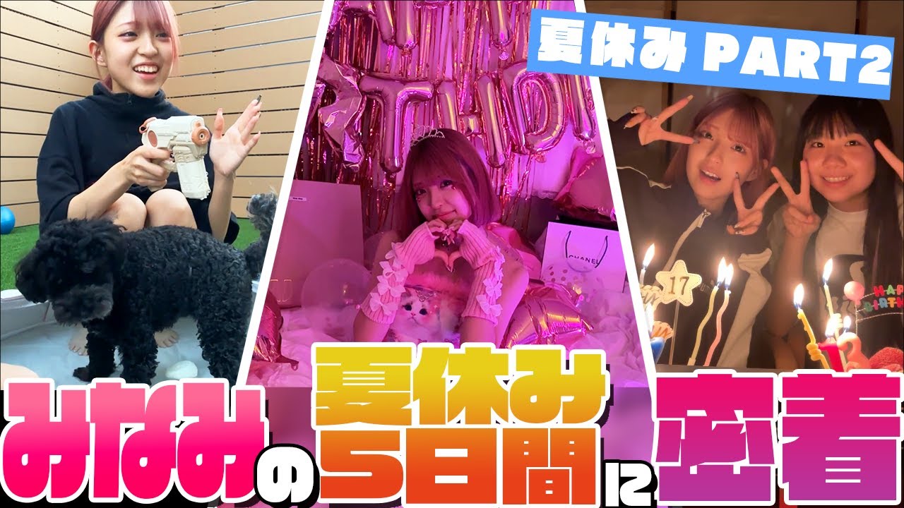 Birthday] I had a fulfilling summer vacation! [5 days of coverage