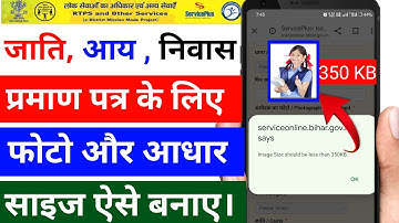Jati Aay Niwas Ke Liye Photo ka Size Kaise Banaye !! Photo Ka Size Kaise Kam Kare Mobile Se