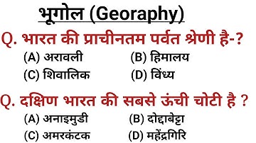 Indian Geography Top 40 Question | bhugol gk | geography gk | SSC | SSC GD | Railway | police