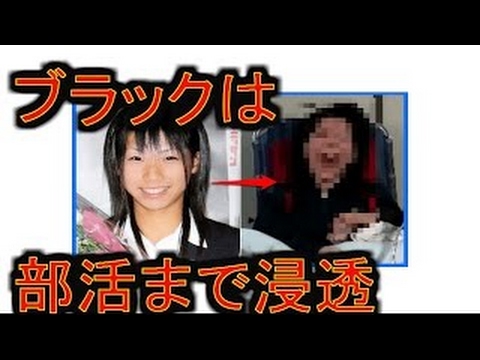 大炎上 ブラック部活動の実態 兵庫 龍野高校のjkが寝たきり になった事故から８年後の 現在の姿がコチラ Youtube