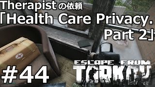 #44 Health Care Privacy. Part 2(医療プライバシー パート2) | Escape from Tarkov