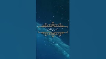 تلاوة في قمة الابداع والروعة ♥️🌹♥️