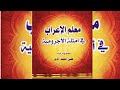 Nahwii Kutaa 13ffaa Sheikh Muhammad Waadoo Nahwii Kutaa 13ffaa Sheikh Muhammad Waadoo