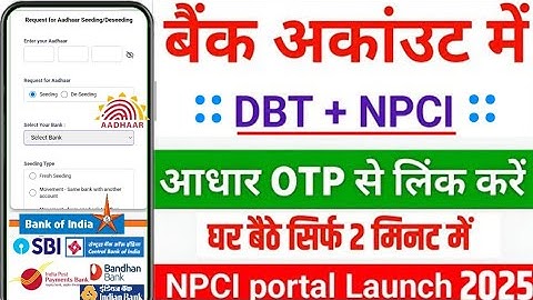 मंईयां सम्मान योजना Bank DBT+Npci Link कैसे करे | डीबीटी (DBT) लिंक है या नही चेक करे |