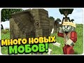 ОЧЕНЬ МНОГО НОВЫХ МОБОВ В МАЙНКРАФТ! ОБЗОР МОДА Mo’Creatures Mod! MINECRAFT МОДЫ #12/1