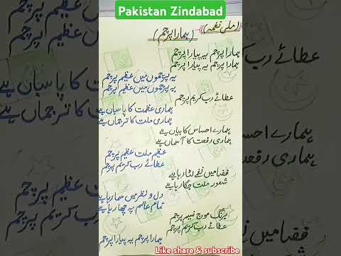 Mili Nagma Hamara Parcham Pakistan Zindabad Parchamkushai Ytshorts Shorts