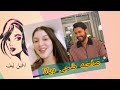 صاحبه ضحى ديانا