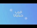 أنشودة طيب نوايانا موشن جلاافيك أنشودة طيب نوايانا موشن جلاافيك