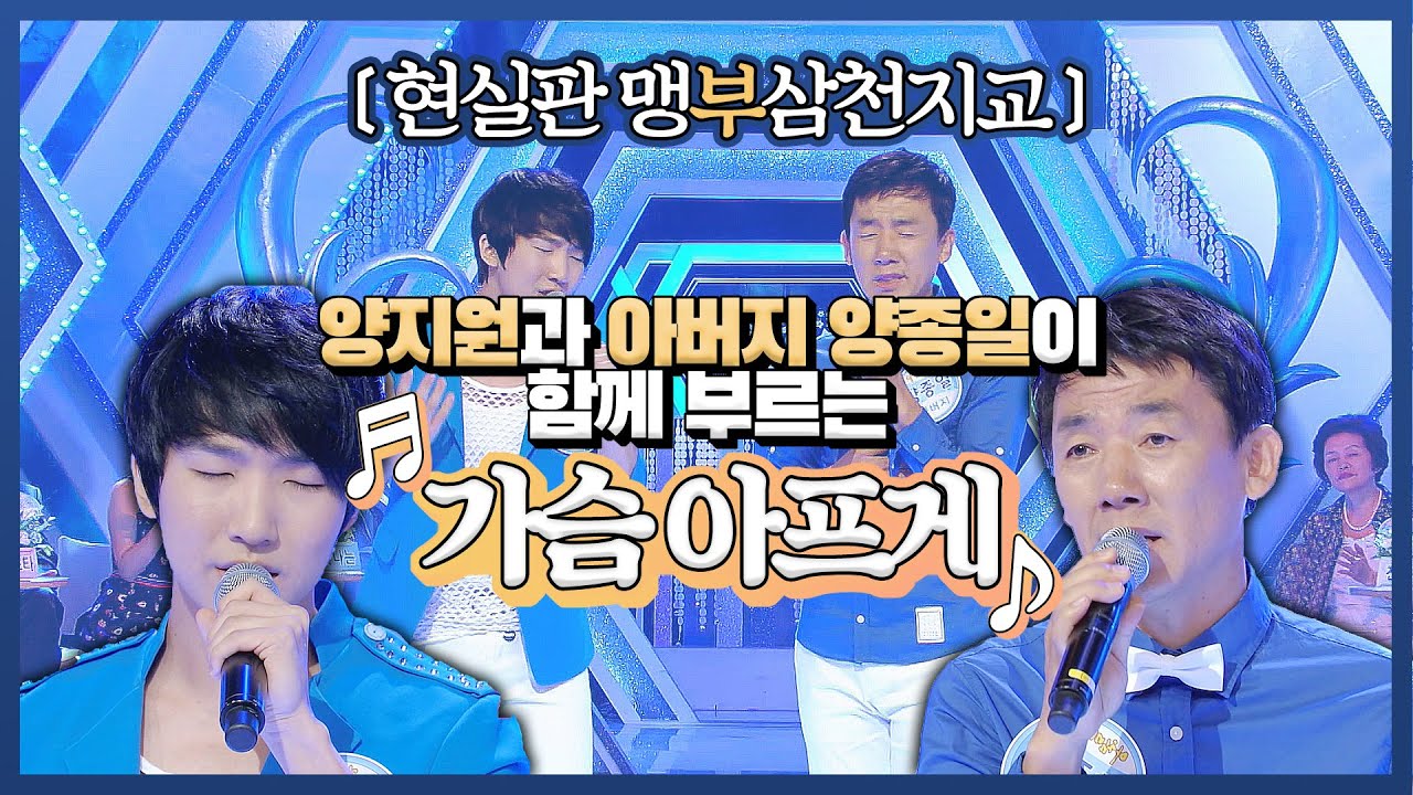 맹부삼천지교!~ 아버지의 꿈을 이으려는 양지원 ♥️ 돌아온 트로트 신동팀 아침마당 출연영상 | 가슴 아프게, 20130803