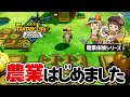【ファンタジーライフi】念願の新ライフ農家&芸術家デビューしたら楽しすぎた!【グルグルの竜と時をぬすむ少女】【Switch/Steam/PS5】