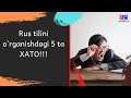 Rus tilini o`rganishdagi 5 ta XATO!!!