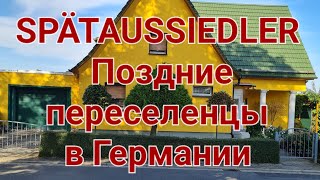 Социальная квартира для поздних переселенцев. Поздние переселенцы в Германии.... Spätaussiedler.