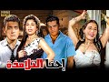 فيلم إحنا التلامذة انتاج 1959