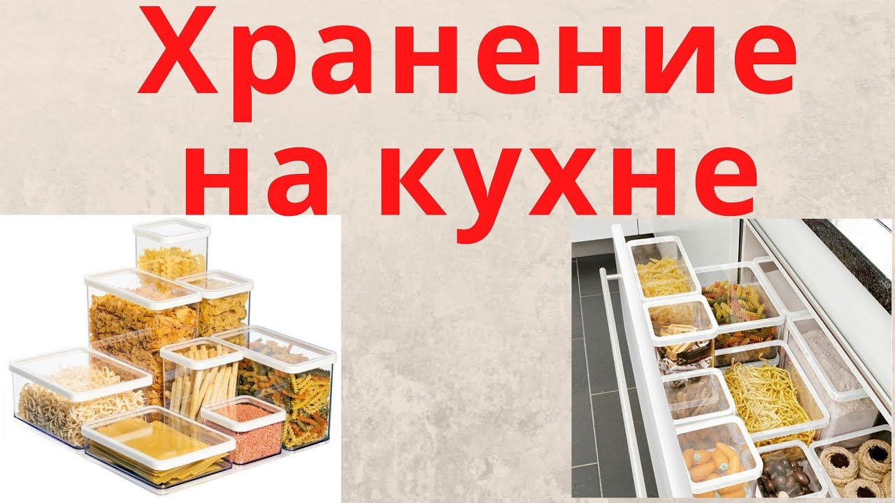 НОВЫЕ БАНОЧКИ ДЛЯ ХРАНЕНИЯ КРУП... КАК ЖЕ ДОЛГО Я ИХ ИСКАЛА - YouTube